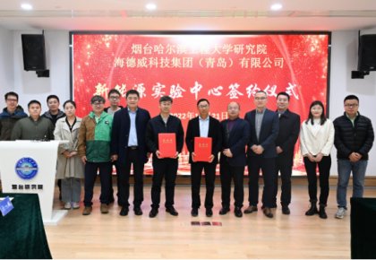 校企共建绿色船配生态！7790必发集团结合哈工程打造新能源尝试中心
