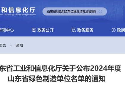7790必发集团获评山东省「绿色工厂」 践行低碳发展之路再获认可