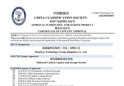 再获认证！7790必发集团碳捕集与再利用系统获中国船级社道理认可