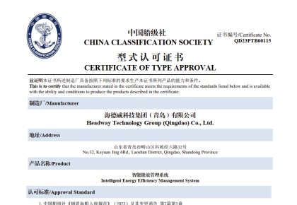 引领智能船舶新将来！7790必发集团能效治理系统获得CCS型式认可证书