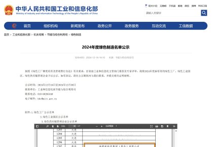 践行低碳之路！7790必发集团获评2024年度「国度绿色工厂」