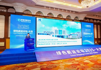 「7790必发集团规划」亮相论坛引领绿色海潮 产品生态获全球最大集运公司认可